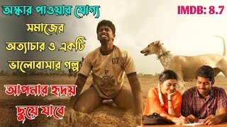 জাতিগত বিভেদ নিয়ে বাস্তব একটি গল্প | Pariyerum Perumal movie explained in bangla | plabon world