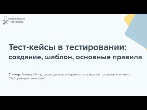 Тест-кейсы в тестировании: создание, шаблон, основные правила