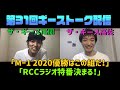 第31回ザ・ギースのトーク生配信 の動画、YouTube動画。