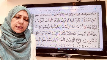 ١٥٦ص سورة الاعراف تجويد واتقان