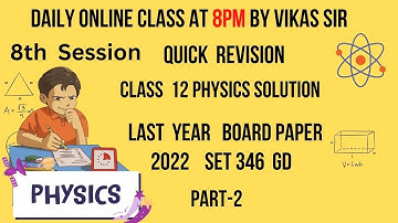 |Solution of Class 12 Physics| Board exam paper 2022 Set 346 GD Part 2|Quick revision of Physics|