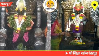 Pandharpur live darshan today || vitthal live darshan || 16/05/2026 #livedarshan screenshot 3