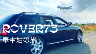 ローバー75で車中泊。新潟県「うみてらす名立」/ROVER75