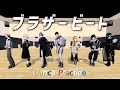 『ブラザービート』 Dance Practice  (FouRTe Project ver.) #fourte