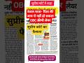 माता- पिता की केवल आय से नहीं हो सकता OBC क्रीमी लेयर ।। #obc#shorts #supremecourt