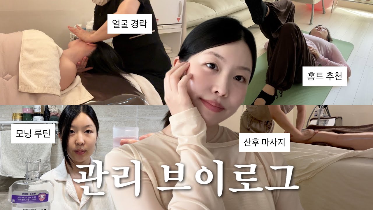 산후 D+50… 관리법 공개 🧘🏻‍♀️ | 산후 마사지 | 스트레칭 추천 | 좌욕 | 얼굴 경락 | 식단 |