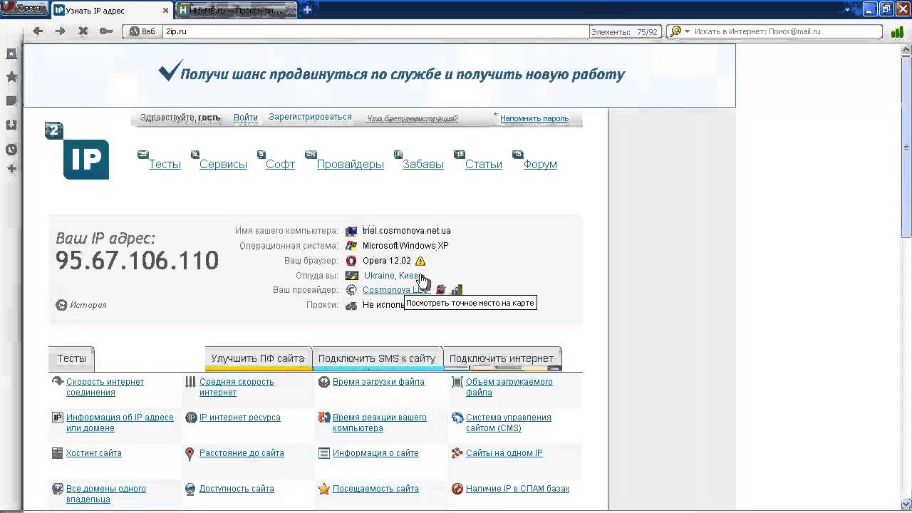Как узнать ip адрес сайта. Что такое адрес веб прокси. Смена IP адреса.