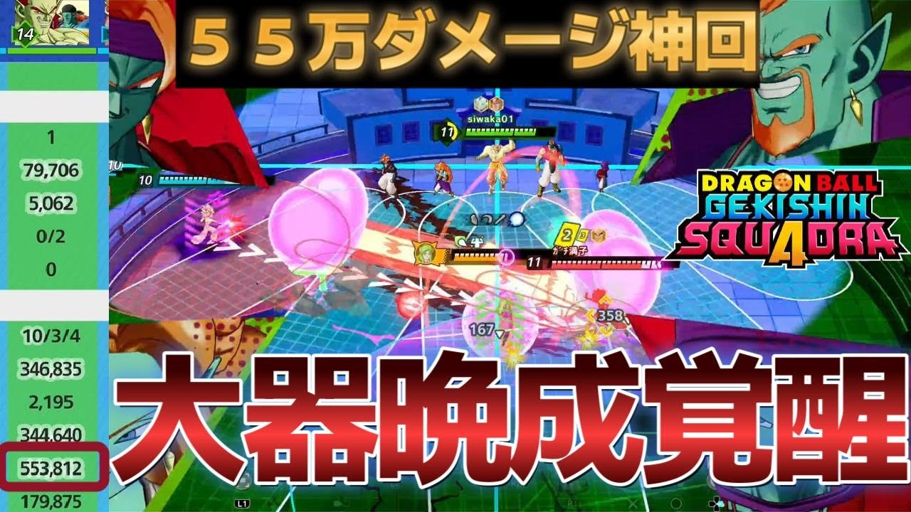 ゲキスク】【神回】55万ダメージ！Tier表最弱と言われている大器晩成型