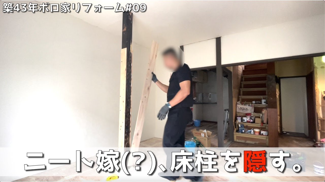 床柱綺麗リフォーム和室床の間古民家クラフトDIY SDGs