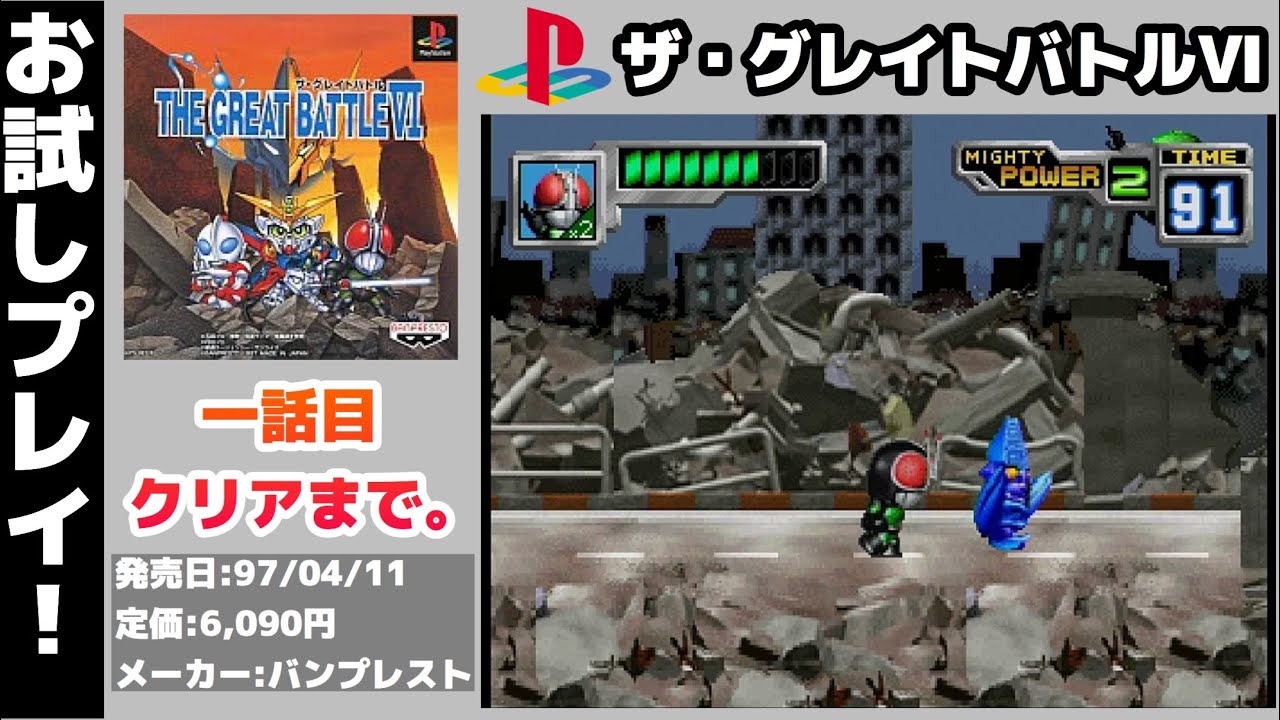 プレイステーション 実況お試しプレイ ザ グレイトバトル Playstation Youtube プレイステーション 実況お試しプレイ ザ グレイトバトル Playstation Youtube