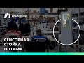 Сенсорная стойка ОПТИМА в корпусах modern и classic