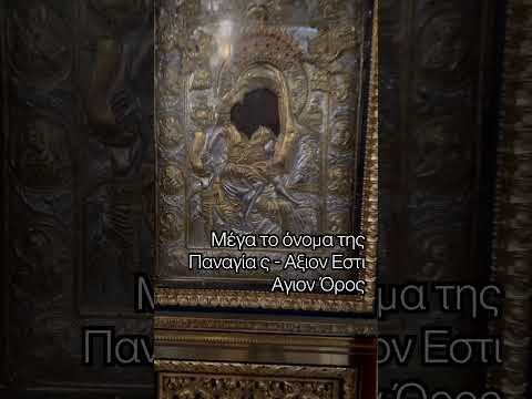 Η ΘΑΥΜΑΤΟΥΡΓΗ ΠΑΝΑΓΙΑ