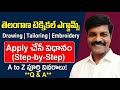 Telangana Drawing, Tailoring, Exams Apply Process 2025 | TCC Exam Full Details in Telugu | Q&A