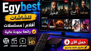 Egybest Foreign Movie App for TVs #boxtv #androidtv #apps screenshot 1