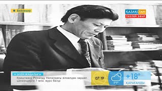 видео: Бүгін – Әнуар Тұрлыбекұлы Әлімжанов дүниеге келген күн картинка: Бүгін – Әнуар Тұрлыбекұлы Әлімжанов дүниеге келген күн