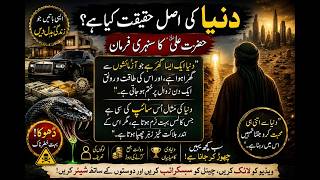 Dunya Ki Haqeeqat Hazrat Ali (R.a) Quotes On World Life Changing Motivation