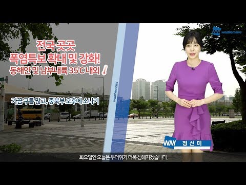 [웨더뉴스] 오늘의 날씨 (7월 30일 05시 기준)