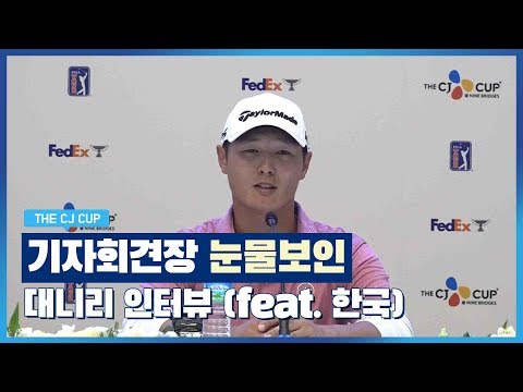 결국 울어버린 대니리 &amp;quot;아내와 조국 대한민국&amp;quot;