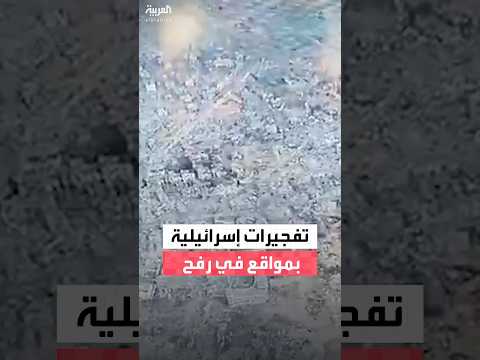 إسرائيل تفجر عدة مواقع بحي الجنينة شرقي رفح