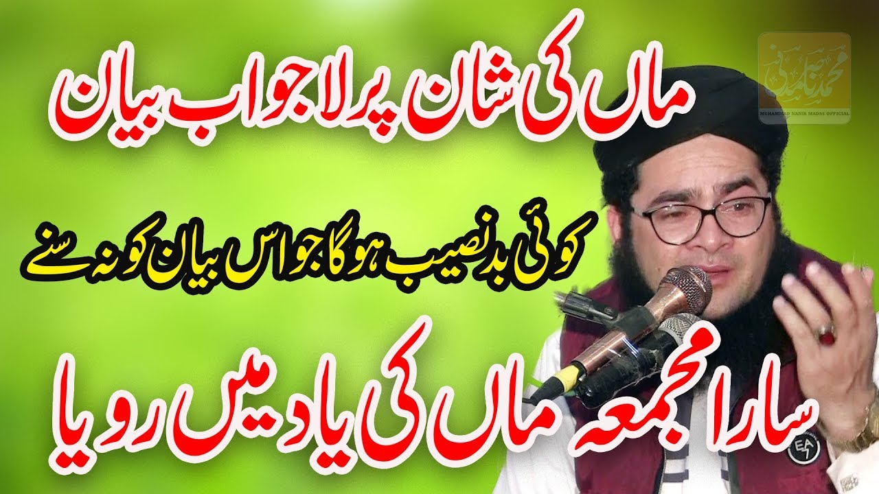 Maa Ki Shan By Molana Nasir Madni | 5 February 2019