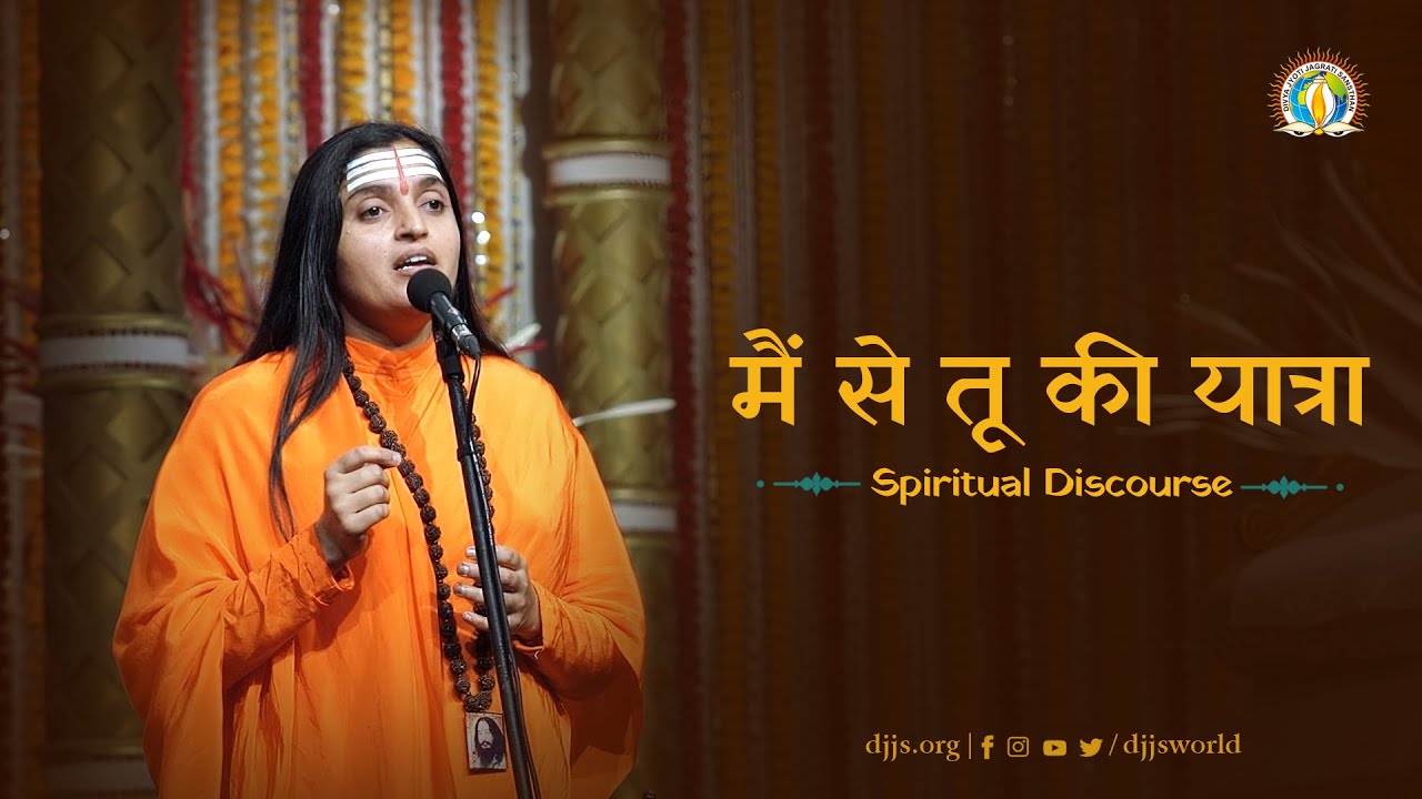 Main Se Tu Ki Yatra | Surrender to the Guru | Sadhvi Shreya Bharti Ji | DJJS Satsang [Hindi]
