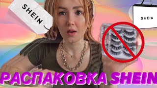 РАСПАКОВКА SHEIN ✨ - Видео от A Fedkusheva