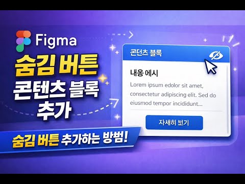 19-숨김버튼 콘텐츠 블록 추가하기