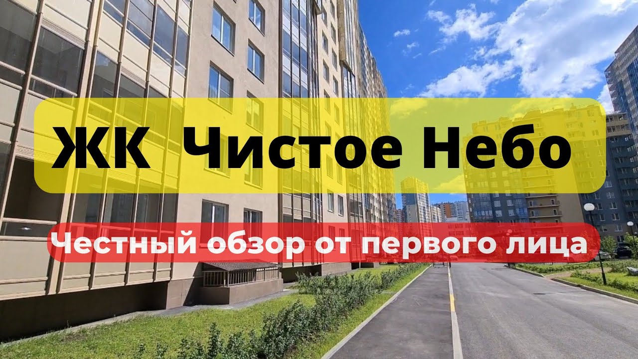 ЖК Чистое Небо | Сетл Сити | SETL | НОВОСТРОЙКИ | НЕДВИЖИМОСТЬ ...