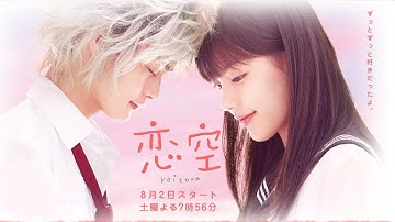 切ない 日本映画 フル💘💘『恋空』💘💘 新映画