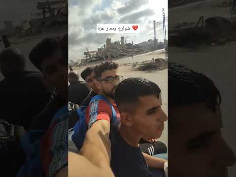 كيف بنركب مواصلات في غزة دمار شوارع غزة