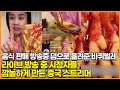 음식 판매 방송중 덤으로 올려준 바퀴벌레, 라이브 방송 중 시청자를 깜놀하게 만든 중국 스트리머