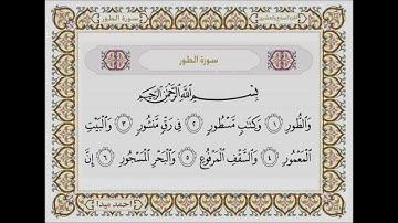 سورة الطور  بصوت الشيخ حسن صالح 052