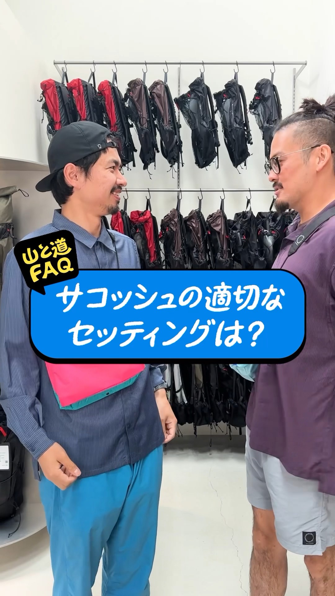 Yamatomichi FAQ | What is the proper way to set up a sacoche