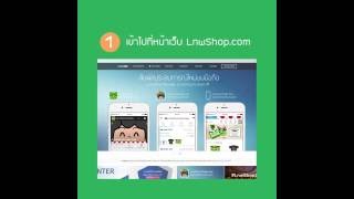 ขั้นตอนการเปิดร้านค้าออนไลน์กับ LnwShop screenshot 3