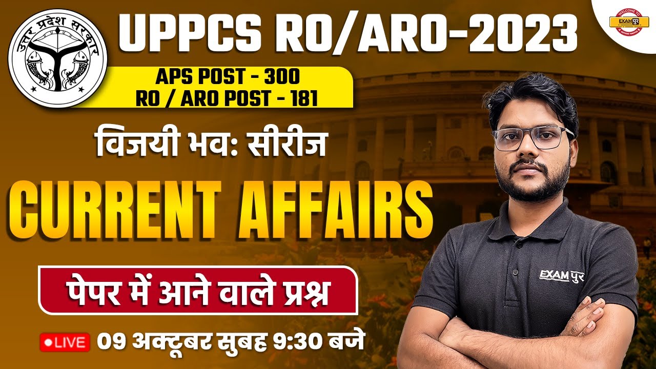 UPPCS CURRENT AFFAIRS | EXAM QUESTIONS | UPPSC RO ARO 2023 | CURRENT ...