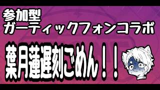 【#GarticPhone】お絵描き伝言ゲーム！【#参加型】#35
