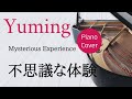 不思議な体験 松任谷由実 ピアノカバー・楽譜  |   Mysterious Experience  Yumi Matsutoya   Sheet music