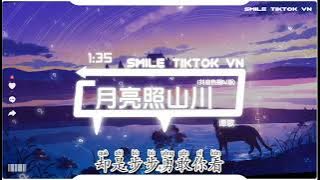 谭歌 - 月亮照山川 (抖音热播DJ版) Yue Liang Zhao Shan Chuan『月光它落屋檐 落在远方的山川,群山下的少年 绕着山路十八弯』【2k25抖音火流行歌曲推荐TikTok】