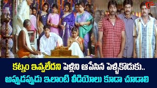 అప్పుడప్పుడు ఇలాంటి వీడియోలు కూడా చూడాలి.. Ultimate Scene | TeluguOne