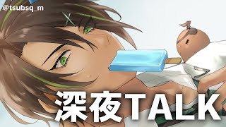 【雑談】深夜TALK【荒咬オウガ/ホロスターズ】