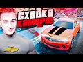 САМАЯ БОЛЬШАЯ СХОДКА НА МОЁМ CHEVROLET CAMARO SS! СРОЧНО ВСЕ РАСКУПАЕМ CAMARO!(GTA5/RADMIR)