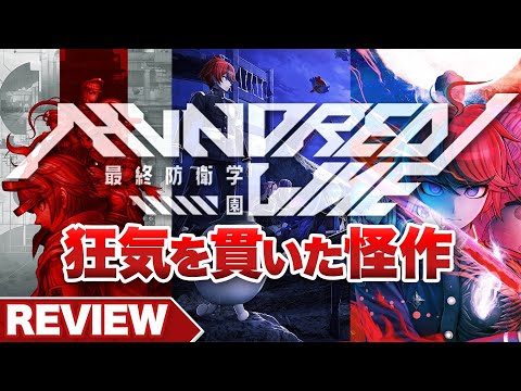超人気高品質 レビュー】『HUNDRED LINE 最終防衛学園』狂気を貫いた怪作 Nintendo Switch