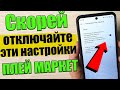 Срочно ОТКЛЮЧАЙТЕ эту НАСТРОЙКУ в Play Market на Телефоне Android !!! 💥