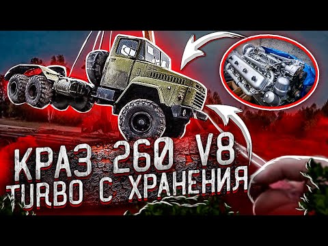 Забираем КрАЗ 260 из воинской части, с хранения!!!