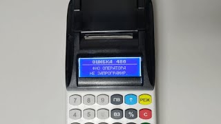 картинка: Меркурий 185Ф, исправление ошибки 480 (ФИО оператора не запрограммировано)