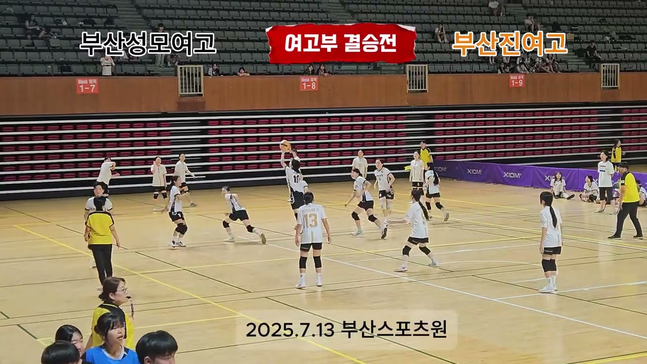 2025전국피구대회 부산슈퍼컵-여고부결승