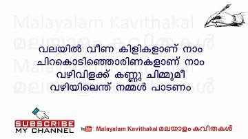 Valayil Veena Kilikal Kavitha with Lyrics in Malayalam