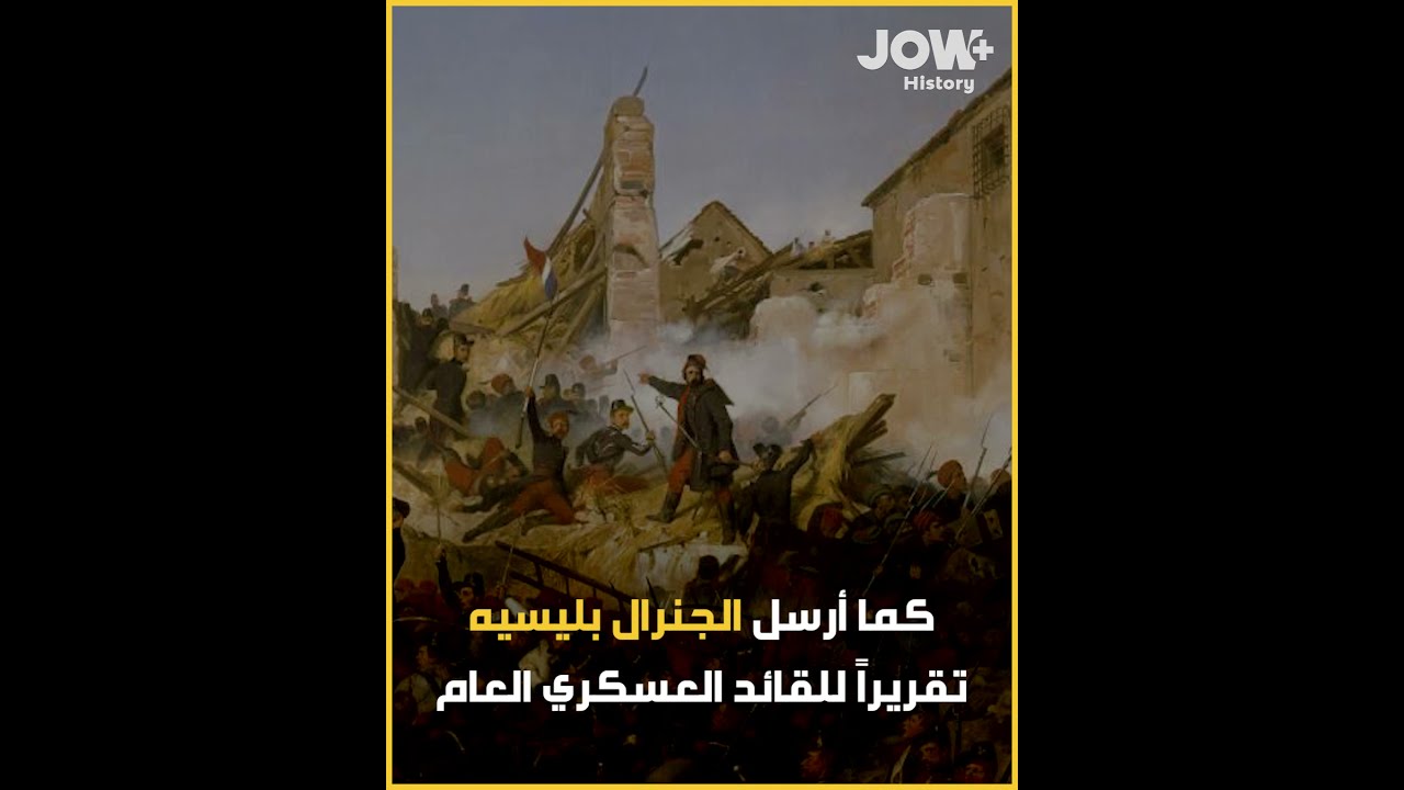 ال 4 ديسمبر  تاريخ أكبر مجزرة في حق الأغواط وين استعملت فرنسا غاز الكلومورم ضد سكان المنطقة