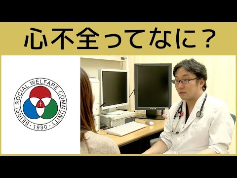 「循環器科」心不全ってなに？【聖隷浜松病院】（白いまどNo.476）