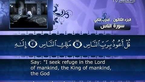 مشاري العفاسي سورة النــاس   114   Al Afasy   An Nas
